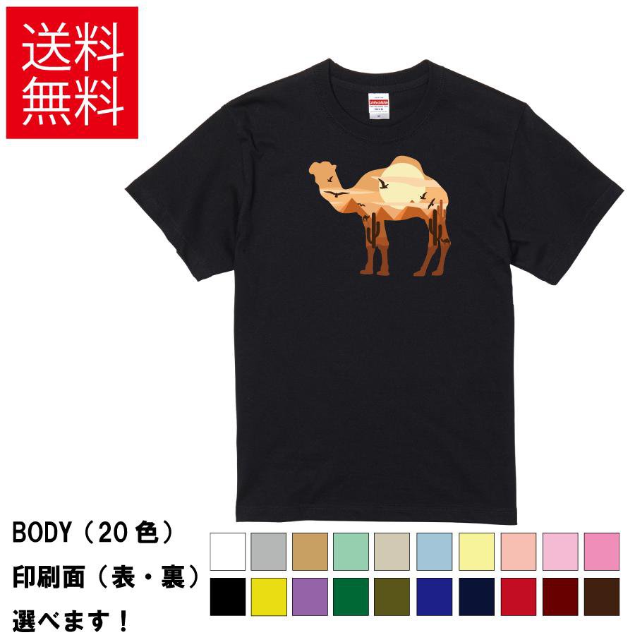 おしゃれTシャツ おもしろTシャツ ラクダ らくだ 砂漠 風景 自然 アニマル 動物 メンズ レディース 【 砂漠のラクダ 】 半袖 アート 景色 サボテン シルエット トラベラー 旅 贈り物 プレゼント ギフト サプライズ 綿100% 春 夏