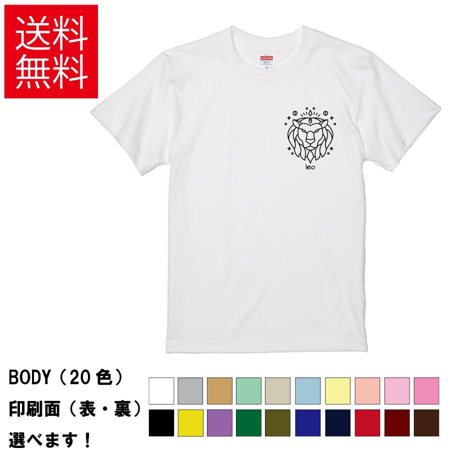 おもしろTシャツ おしゃれTシャツ 星座 獅子座 しし座 レオ leo メンズ レディース 【 獅子座ラインアート 】 半袖 ワンポイント 胸ロゴ 線画 占星術 宇宙 星 誕生月 誕生日 贈り物 プレゼント ギフト 綿100% 春 夏