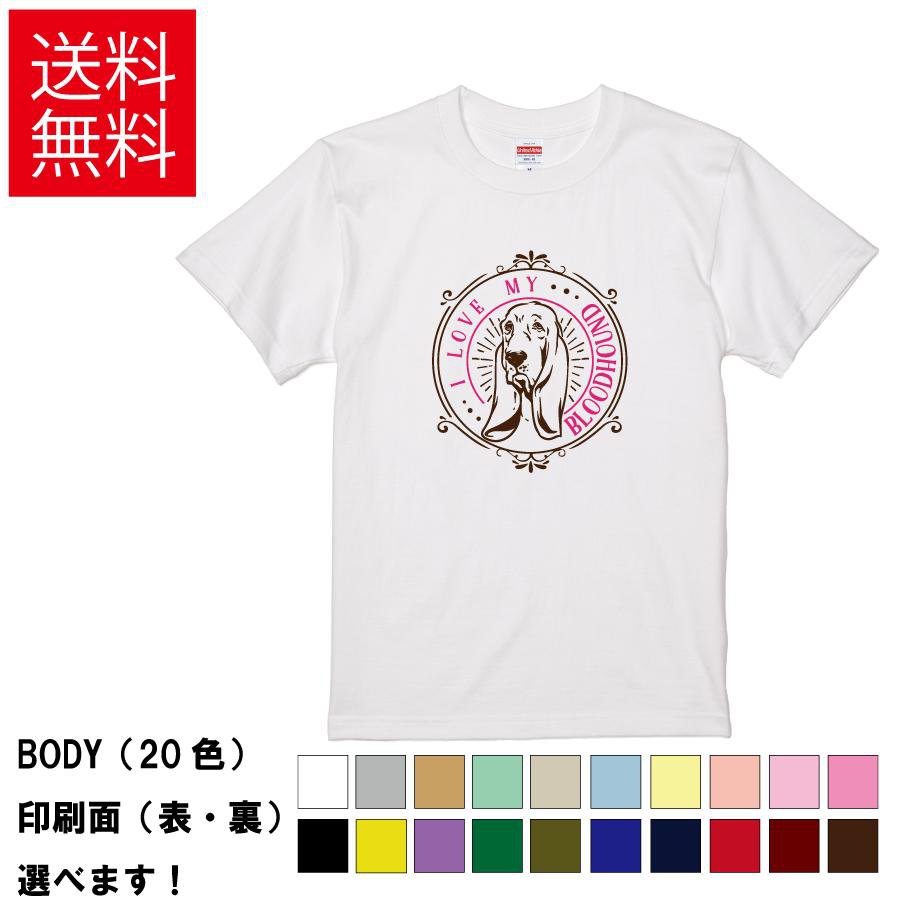 おもしろTシャツ おしゃれTシャツ 犬 イヌ いぬ ドッグ アニマル 動物 メンズ レディース 【 I LOVE MY BLOODHOUND アンティーク 】 半袖 ブラッドハウンド 愛犬家 ペット 家族 エンブレム 贈り物 プレゼント ギフト 綿100% 春 夏