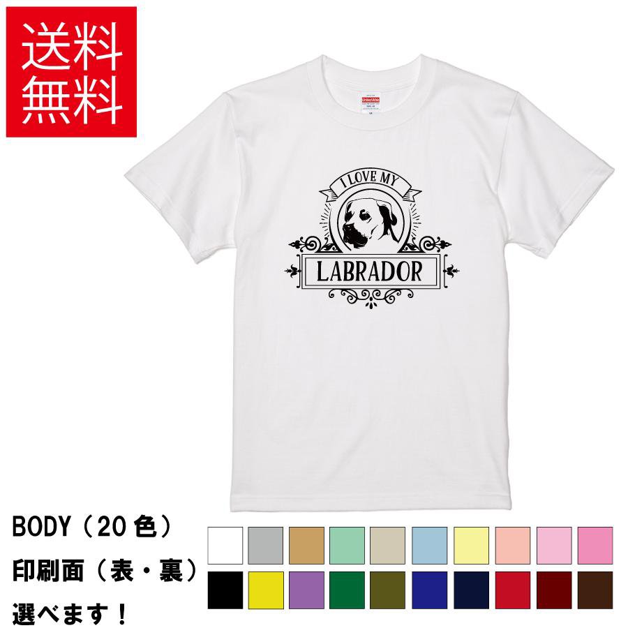 おもしろTシャツ 私は私のラブラドールが好き 無地 メンズ レディース キッズ 半袖Tシャツ デザインTシャツ イラスト ラブラドール 犬好き ギフト(4)