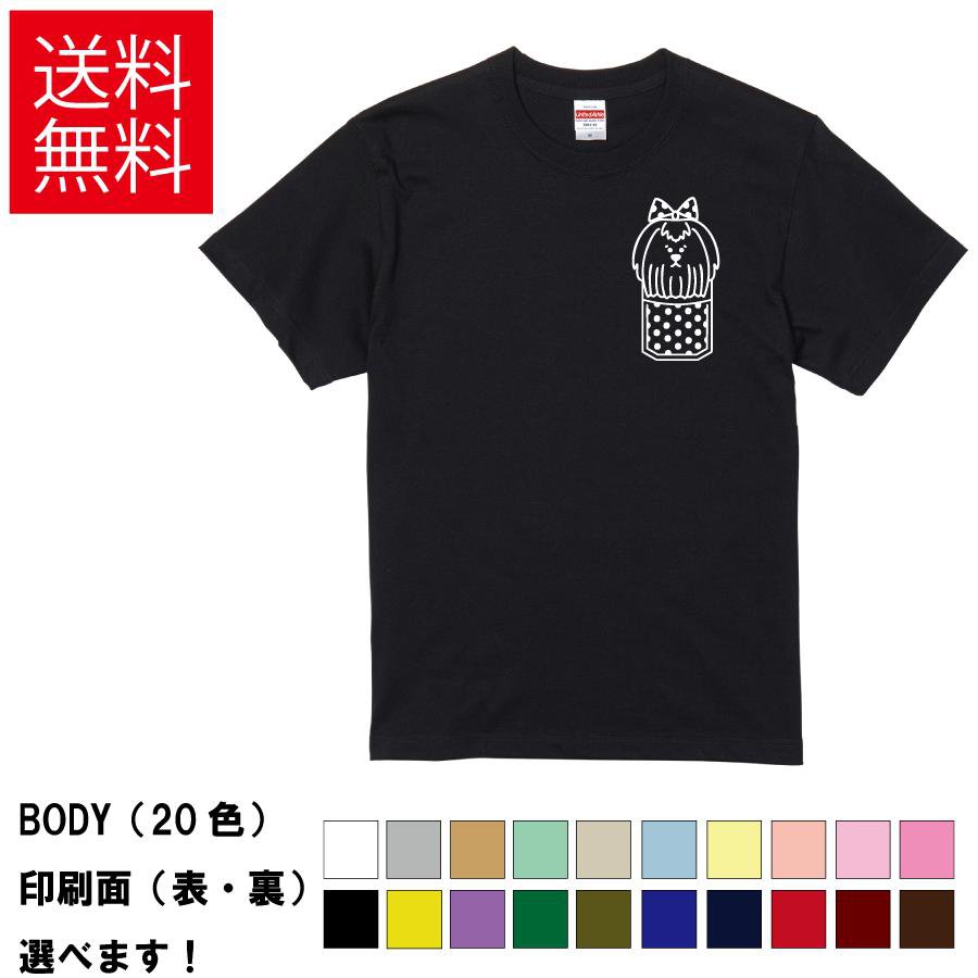 Rakuten - おもしろTシャツ おしゃれTシャツ 犬 イヌ いぬ ドッグ アニマル 動物 メンズ レディース 【 ポケットからシーズー 】 半袖 愛犬家 ペット フェイクポケット だまし絵 ワンポイント リボン 贈り物 プレゼント ギフト サプライズ 綿100% 春 夏 ティーシャツ 誕生日 父の日