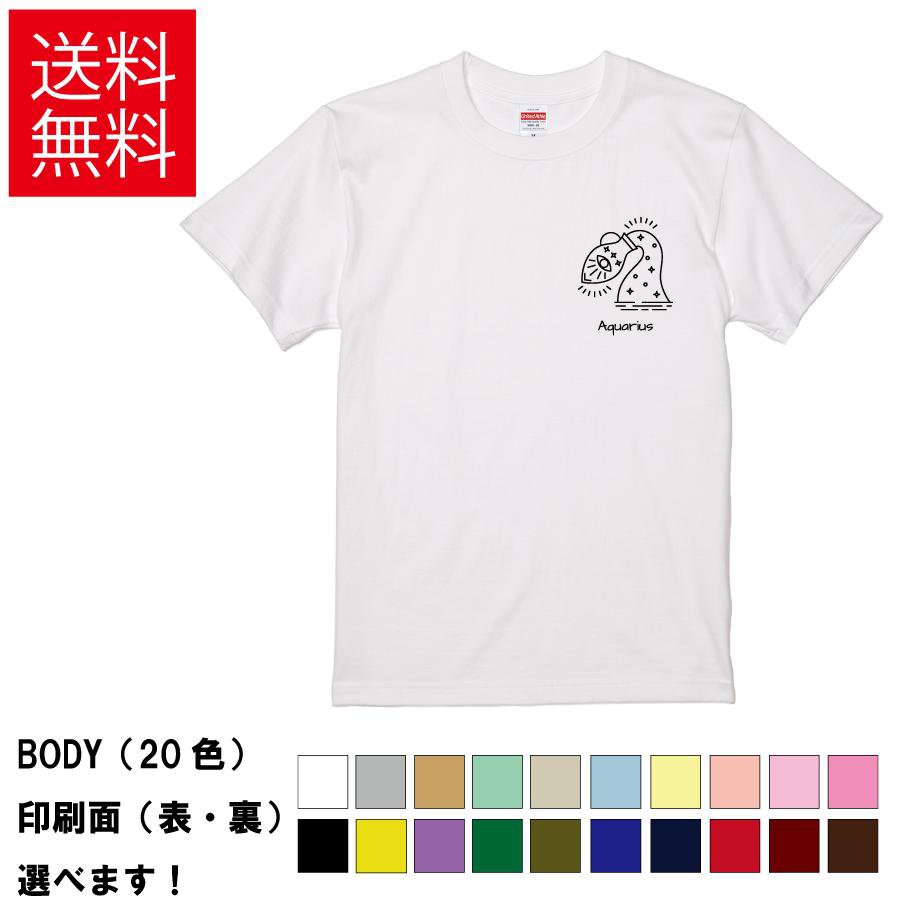 おしゃれTシャツ 星座 水瓶座 みずがめ座 アクエリアス メンズ レディース 【 Aqua...