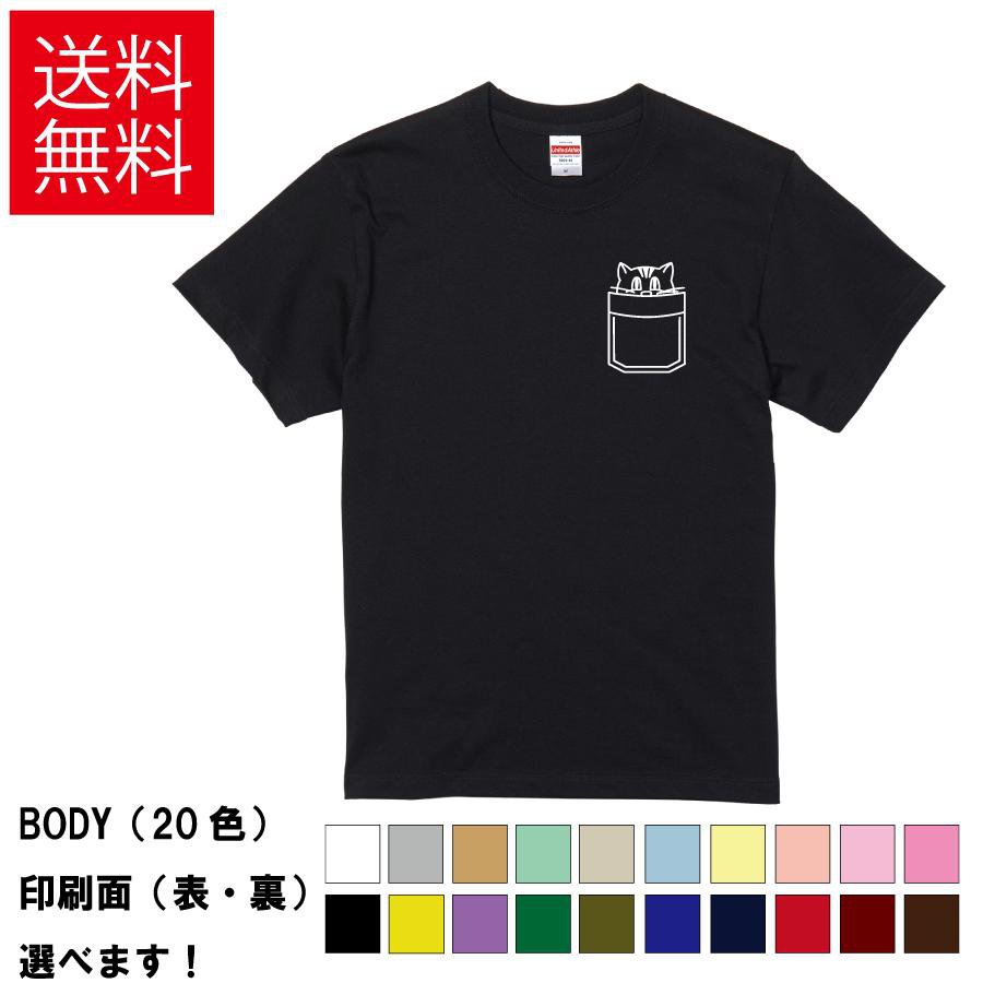 Rakuten - おもしろTシャツ 猫頭ポケット 無地 メンズ レディース キッズ 半袖Tシャツ デザインTシャツ イラスト ねこポケット かわいい ティーシャツ プレゼント 誕生日 父の日 母の日 クリスマス 景品 送別会 忘年会