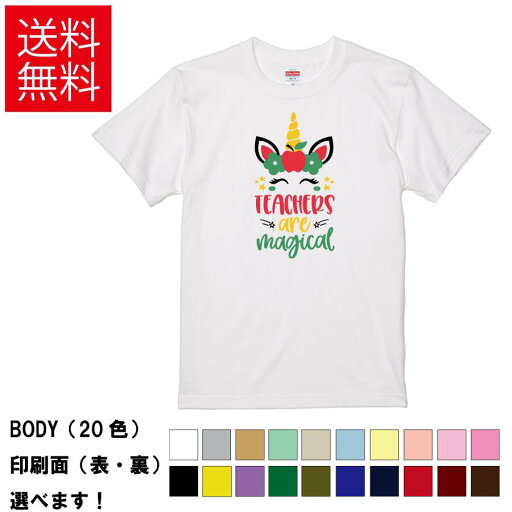 おもしろTシャツ 教師は魔法をかける 無地 メンズ レディース キッズ 半袖Tシャツ デザインTシャツ イラスト ユニコーン おもしろTシャツ 教師は魔法をかける 無地 メンズ レディース キッズ 半袖Tシャツ デザインTシャツ イラスト ユニコーン