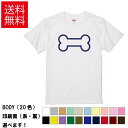 おもしろTシャツ 犬がくわえる骨2 無地 メンズ レディース キッズ 半袖Tシャツ デザインTシャツ イラスト|詳細画像
