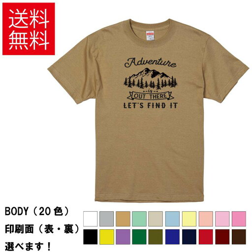 キャンプTシャツ 冒険は世界のどこかに 無地 メンズ レディース キッズ 半袖Tシャツ デザインTシャツ イラスト おもしろTシャツ
