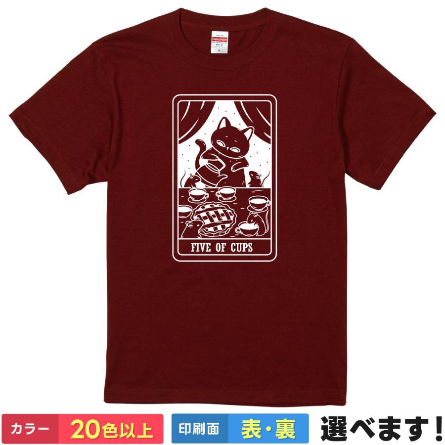 Rakuten - おもしろTシャツ ネコ タロット Five-Of-Cups カップの5 意味 喪失感からの回復 怪我の光明 猫 無地 メンズ レディース 半袖Tシャツ 猫Tシャツ 猫Tシャツ ねこ好き 動物イラスト 占い 開運 お守り ティーシャツ プレゼント 誕生日 父の日 母の日 クリスマス 景品 送別会