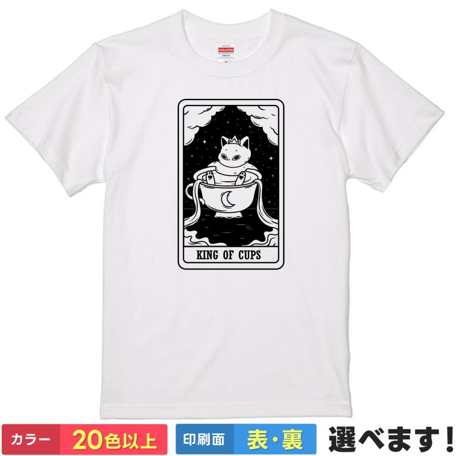 おもしろTシャツ ネコ タロット King-Of-Cups カップのキング 意味 成熟した心 大器 親切 寛容 猫無地 メンズ レディース 猫Tシャツ 猫Tシャツ ねこ好き 動物イラスト 占い 開運 お守り