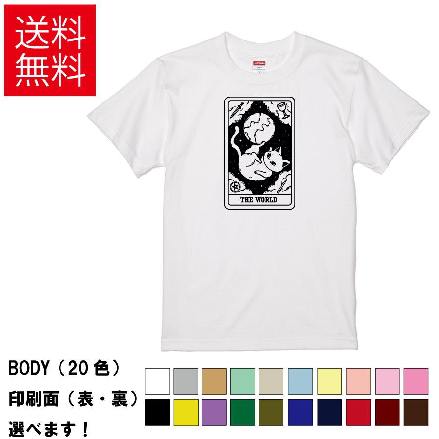 おもしろTシャツ ネコ タロット The-World 世界 意味 完成 理想郷 成功 充足 完璧 猫 無地 メンズ レディース