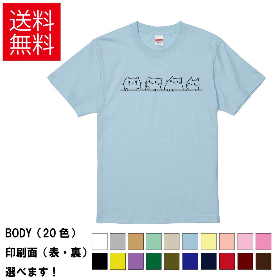 Rakuten - おもしろTシャツ ネコバー5 ねこ にゃんこ ヌコ 猫 無地 メンズ レディース キッズ イラスト 可愛い S M L XL XXL 送料無料 20色以上 選べるカラー ユニセックス 定番シルエット ティーシャツ プレゼント 誕生日 父の日 母の日 クリスマス 景品 送別会 忘年会