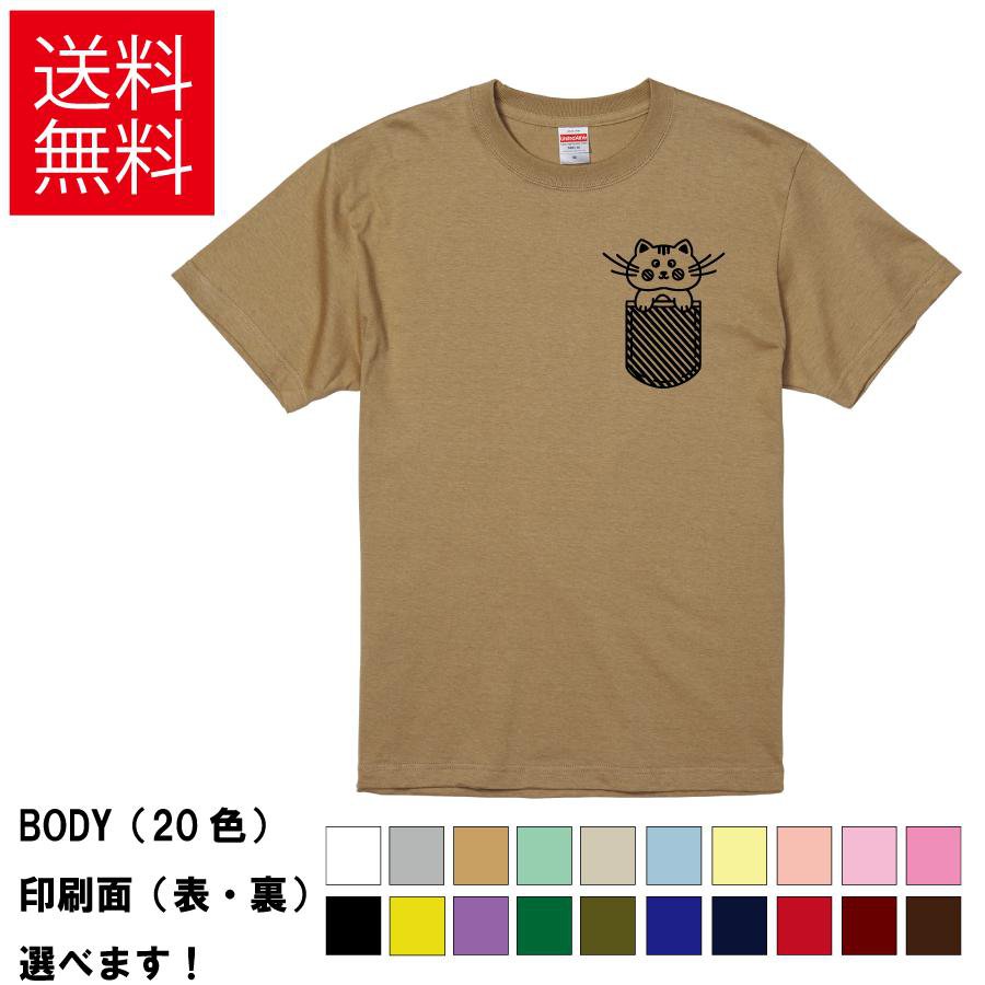 Rakuten - おもしろTシャツ 胸ポケット猫 ストライプ柄 無地 メンズ レディース キッズ イラスト 選べる豊富なカラー ぶちゃ ぬこ ネコ cat S M L XL XXL 送料無料 20色以上 選べるカラー ユニセックス 定番シルエット ティーシャツ プレゼント 誕生日 父の日 母の日 クリスマス 景品