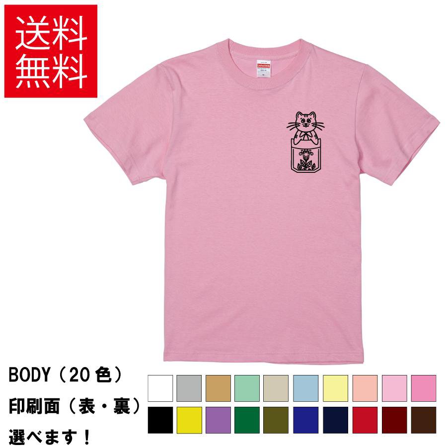 Garments - おもしろTシャツ 胸ポケット猫 フラワー 無地 メンズ レディース キッズ イラスト 選べる豊富なカラー ワンポイント ネコ ぬこ 可愛い S M L XL XXL 送料無料 20色以上 選べるカラー ユニセックス 定番シルエット ティーシャツ プレゼント 誕生日 父の日 母の日 クリスマス