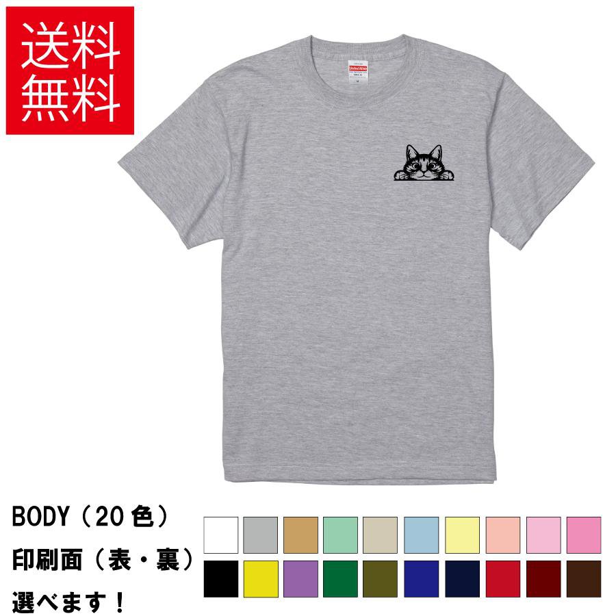 Rakuten - おもしろTシャツ 覗く猫 のぞくネコ 無地 メンズ レディース キッズ イラスト 選べる豊富なカラー リアル 可愛い 03 S M L XL XXL 送料無料 20色以上 選べるカラー ユニセックス 定番シルエット ティーシャツ プレゼント 誕生日 父の日 母の日 クリスマス 景品 送別会 忘年会