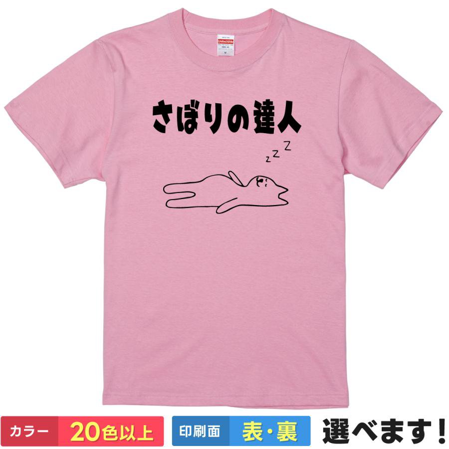 Rakuten - おもしろtシャツ メンズ レディース 半袖 【 さぼりの達人 】 綿100% ゆるかわ イラスト 動物 犬 アニマル 睡眠 昼寝 ゴロゴロ 休憩 脱力系 癒やし 休日 部屋着 ルームウェア パジャマ プレゼント ギフト 贈り物 多色 選べる 送料無料 ティーシャツ 誕生日 父の日 母の日