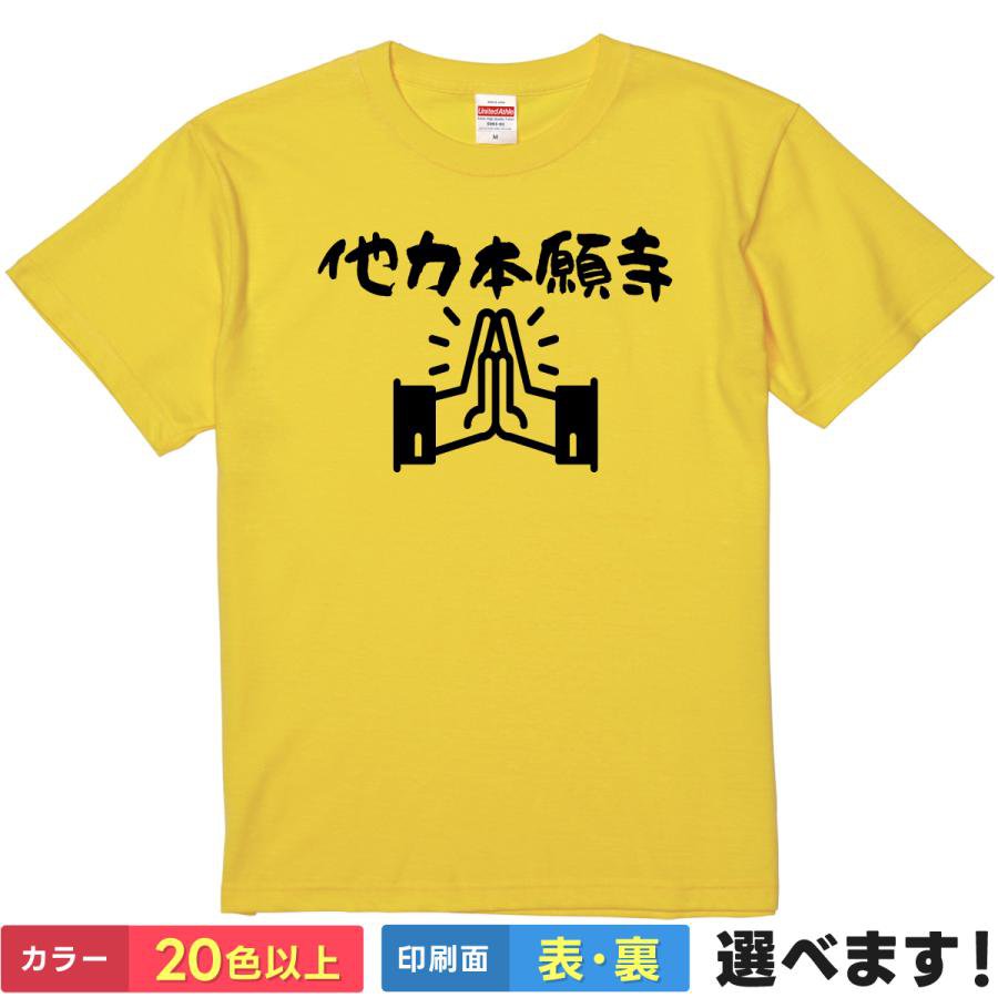 楽天市場】tシャツ 他力本願の通販