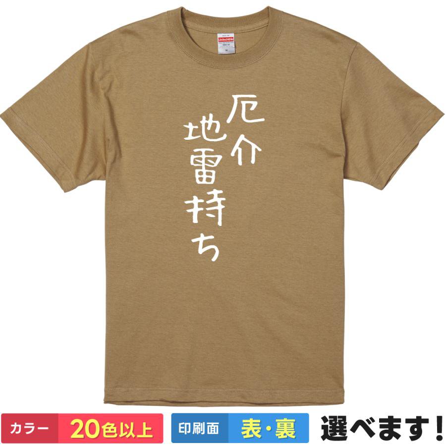 Rakuten - おもしろTシャツ 厄介地雷持ち 【 取扱注意の警告 】 Tシャツ 半袖 面白 ネタ 文字 メンヘラ 自虐 ギャグ 地雷系 難あり 飲み会 雑貨 グッズ メンズ レディース プレゼント ギフト 景品 忘年会 United Athle 綿100% 送料無料 ティーシャツ 誕生日 送別会 父の日 母の日
