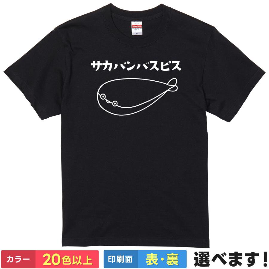 Rakuten - おもしろtシャツ 魚 メンズ レディース 【 サカバンバスピス 】 半袖 綿100% 魚 絶滅危惧種 ゆるかわ イラスト シュール 虚無 ネットスラング ギャグ パロディ ユーモア 面白 ネタ 部屋着 ルームウェア 雑貨 グッズ プレゼント ギフト 多色 選べる 送料無料 古代魚 誕生日