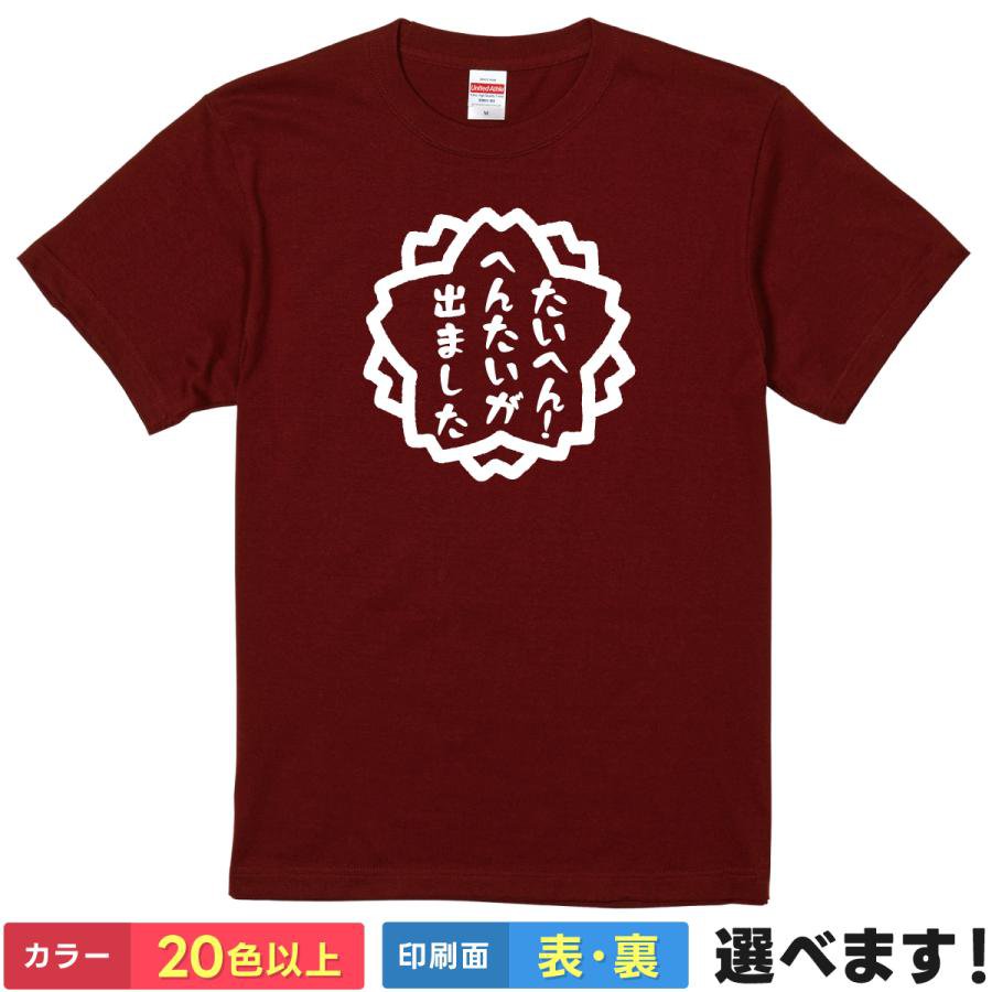 Rakuten - おもしろtシャツ メンズ レディース 半袖 Tシャツ 【 たいへん！へんたいが出ました 】 面白 ネタtシャツ 綿100% たいへんよくできました ハンコ 桜 スタンプ 変態 へんたい アナグラム 言葉遊び パロディ 自虐 紳士 ギャグ 雑貨 グッズ プレゼント ティーシャツ ギフト 景品