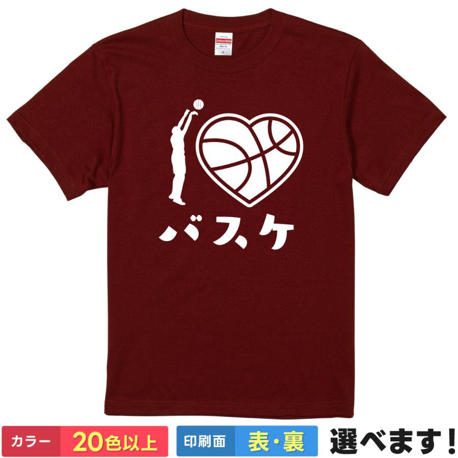Rakuten - おもしろtシャツ バスケットボール メンズ レディース 【 I Love バスケ 】 半袖 Tシャツ 面白 ネタtシャツ 綿100% スポーツ 部活 クラブ 籠球 ハート 練習着 応援 アイラブ シュート 雑貨 グッズ プレゼント ギフト 贈り物 送料無料 ティーシャツ 誕生日 景品 送別会 忘年会