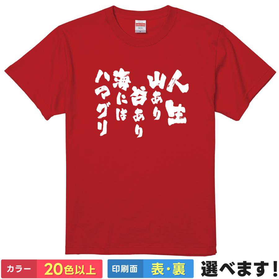 Rakuten - おもしろtシャツ ダジャレ メンズ レディース 【 人生山あり谷あり海にはハマグリ 】 半袖 Tシャツ 面白 ネタtシャツ 綿100% 格言 名言 パロディ ことわざ 昭和 レトロ ギャグ ユーモア 貝 雑貨 グッズ プレゼント ギフト 贈り物 多色 カラー 選べる 送料無料 ティーシャツ