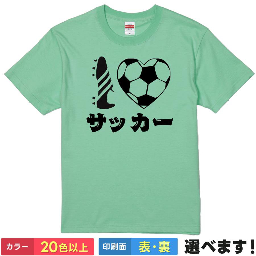 Rakuten - おもしろtシャツ サッカー メンズ レディース 【 I LOVE サッカー 】 半袖 Tシャツ 面白 ネタtシャツ 綿100% 部活 スポーツ 応援 観戦 クラブチーム 練習着 フットボール 筆文字 ハート 雑貨 グッズ プレゼント ギフト 贈り物 多色 カラー 選べる 送料無料 ティーシャツ 景品