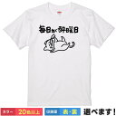 おもしろTシャツ 毎日が酔曜日 メンズ レディース 半袖 ネタTシャツ 酒Tシャツ ビール 日本酒 ワイン S M L XL XXL 大きいサイズ 小さいサイズ カラー豊富 20色以上 ギフト プレゼント 面白いTシャツ