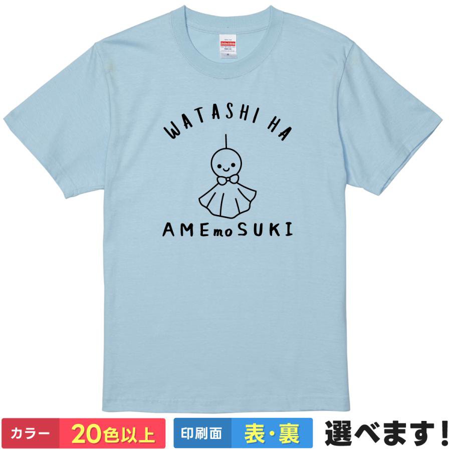 Rakuten - おもしろtシャツ てるてる坊主 雨 梅雨 天気 晴れ メンズ レディース 【 私は雨も好き 】 半袖 ゆるかわ かわいい イラスト ギャグ ネタ 笑顔 笑える ユーモア ポジティブ 贈り物 プレゼント ギフト サプライズ 景品 綿100% 春 夏 ティーシャツ 誕生日 送別会 忘年会 父の日