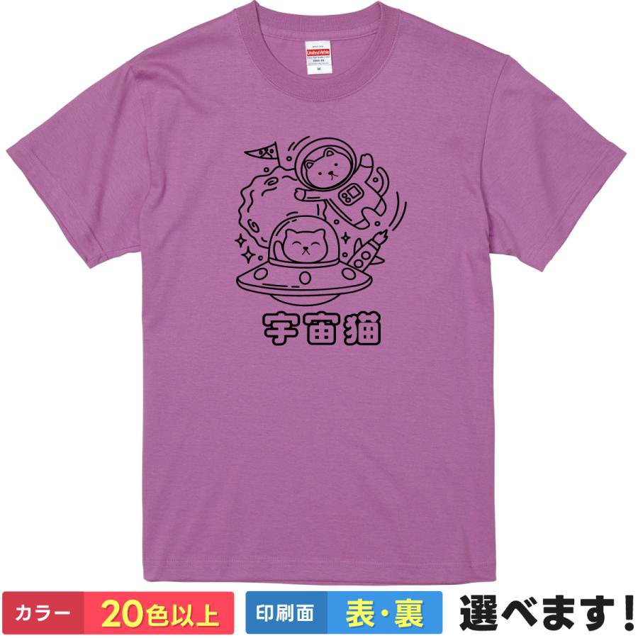 Rakuten - おもしろtシャツ 猫 ねこ ネコ 宇宙 宇宙猫 スペースキャット UFO 未確認飛行物体 メンズ レディース 【 宇宙猫 】 半袖 思考停止 ゆるかわ かわいい シュール イラスト ギャグ ネタ 笑顔 ユーモア 贈り物 プレゼント ギフト サプライズ 景品 綿100% 春 夏 ティーシャツ