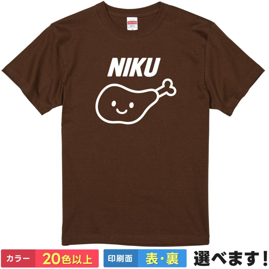 Rakuten - おもしろTシャツ 肉 お肉 NIKU マンガ肉 骨付き肉 食べ物 フード メンズ レディース 【 NIKU 】 半袖 焼肉 BBQ バーベキュー キャンプ 食いしん坊 肉食系 グルメ 飯テロ 大食い デブ活 差し入れ 衣装 綿100% 春 夏 ティーシャツ プレゼント 誕生日 送別会 忘年会 父の日 景品