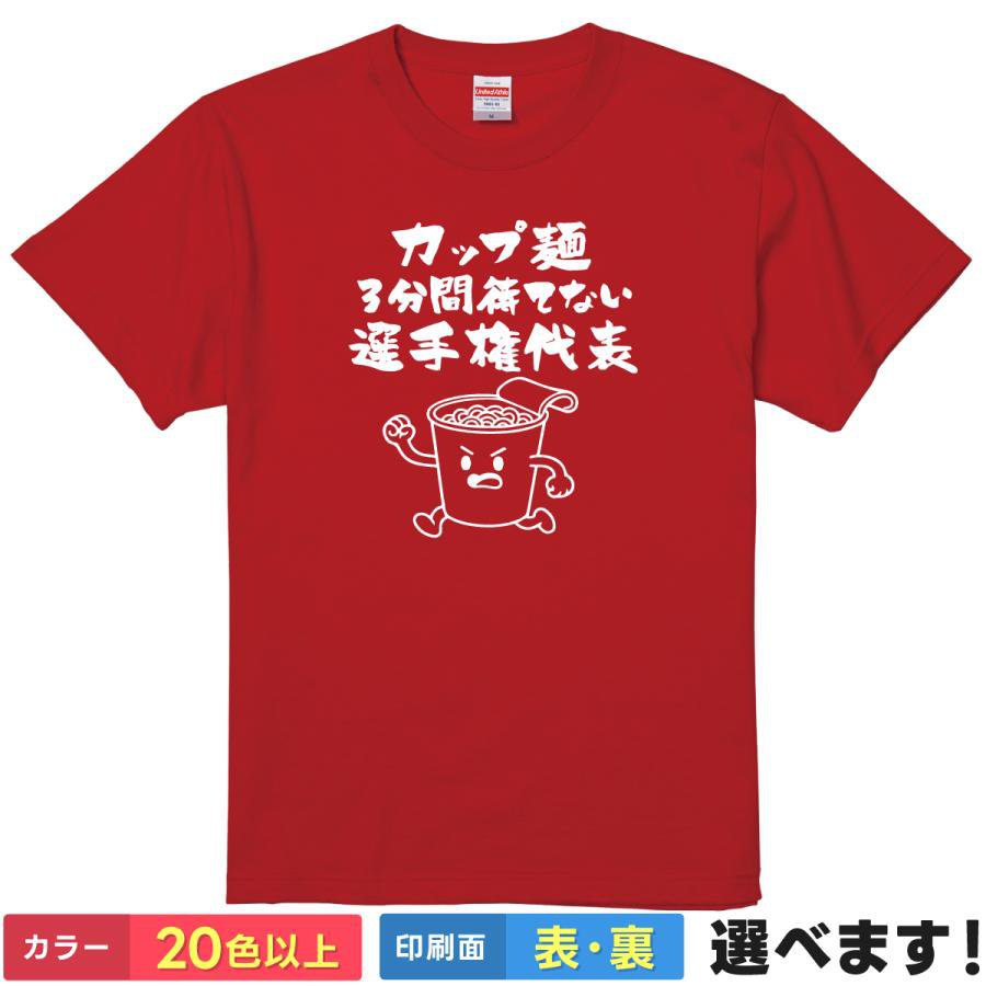 おもしろTシャツカップ?3分間待て...