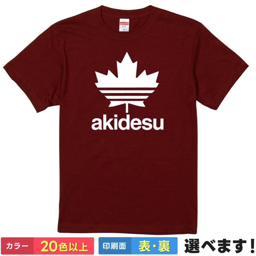 Rakuten - おもしろTシャツ akidesu メンズ レディース キッズ 半袖 ネタTシャツ 秋Tシャツ S M L XL XXL 大きいサイズ 小さいサイズ カラー豊富 20色以上 ギフト プレゼント 面白いTシャツ プリント デザイン ティーシャツ 誕生日 送別会 忘年会 父の日 母の日 景品 クリスマス