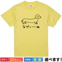 おもしろTシャツながい〜ぬ メンズ レディース キッズ 犬Tシャツ いぬTシャツ|詳細画像