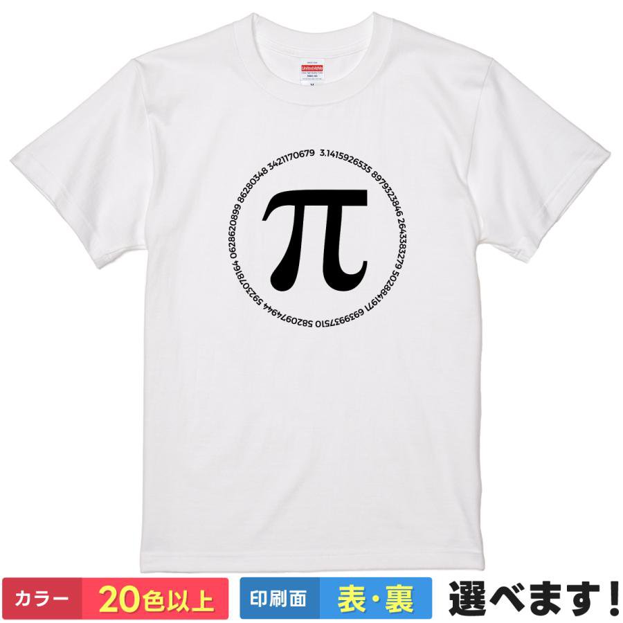 おもしろTシャツ 円周率 π メンズ レディース キッズ 半袖 ネタTシャツ π 数学 数式 理系 ナード S M L..