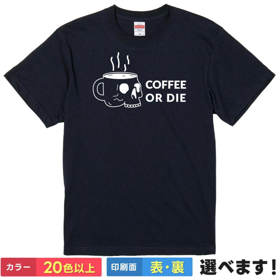 Rakuten - おもしろTシャツ COFFEE OR DIE メンズ レディース プレゼント Tシャツ コーヒー コーヒー好き カフェ巡り モノトーン 文字T カフェTシャツ 面白Tシャツ ネタTシャツ ティーシャツ ギフト 誕生日 送別会 忘年会 父の日 母の日 景品 クリスマス