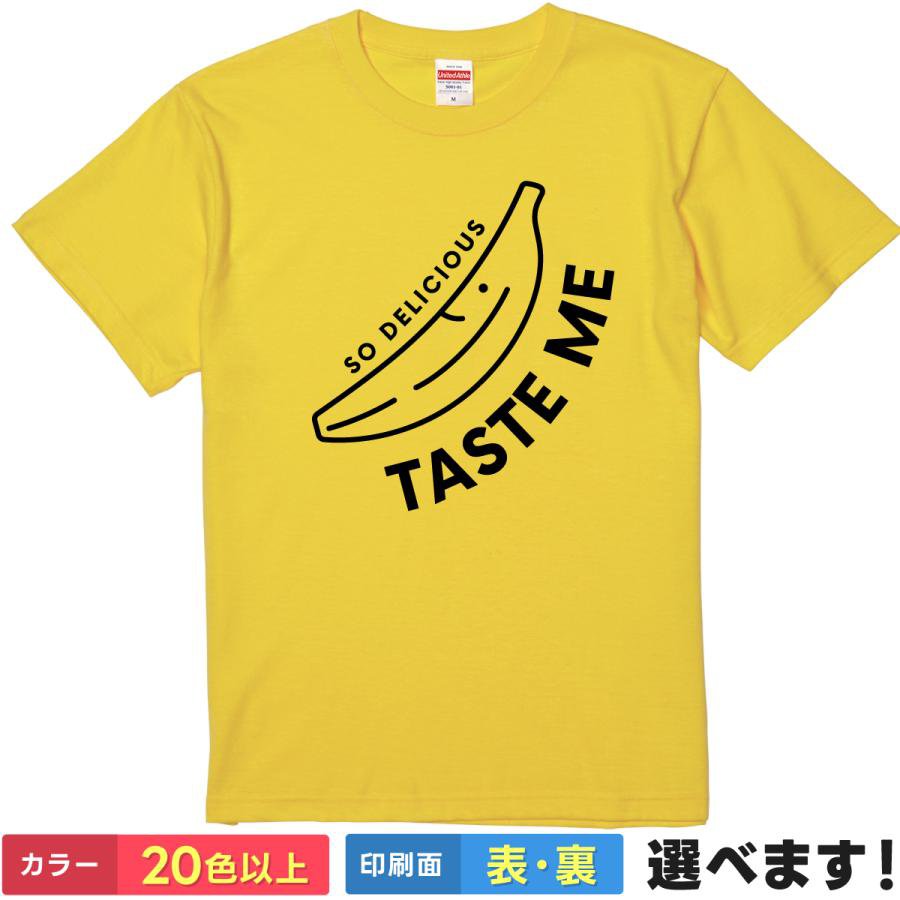 Rakuten - おもしろTシャツ バナナ メンズ レディース プレゼント 無地 TASTE ME 私を味わって ティーシャツ ギフト 誕生日 送別会 忘年会 父の日 母の日 景品 クリスマス