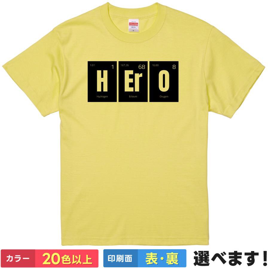 Rakuten - おもしろTシャツ Hero 元素記号Tシャツ 化学ネタ メンズ レディース プレゼント ティーシャツ ギフト 誕生日 送別会 忘年会 父の日 母の日 景品 クリスマス