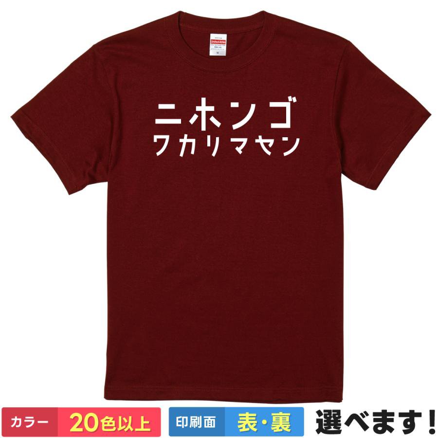 Rakuten - おもしろTシャツ ニホンゴワカリマセン ネタTシャツ メンズ レディース プレゼント 日本語Tシャツ 観光 国際交流 イベント ティーシャツ ギフト 誕生日 送別会 忘年会 父の日 母の日 景品 クリスマス