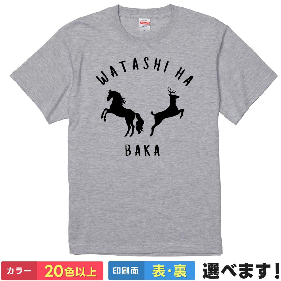 Rakuten - おもしろTシャツ 私は馬鹿 自虐ネタ メンズ レディース プレゼント ティーシャツ ギフト 誕生日 送別会 忘年会 父の日 母の日 景品 クリスマス