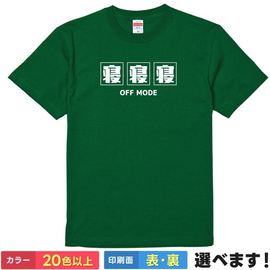 Rakuten - おもしろTシャツ OFF MODE 省エネ宣言 メンズ レディース プレゼント ティーシャツ ギフト 誕生日 送別会 忘年会 父の日 母の日 景品 クリスマス