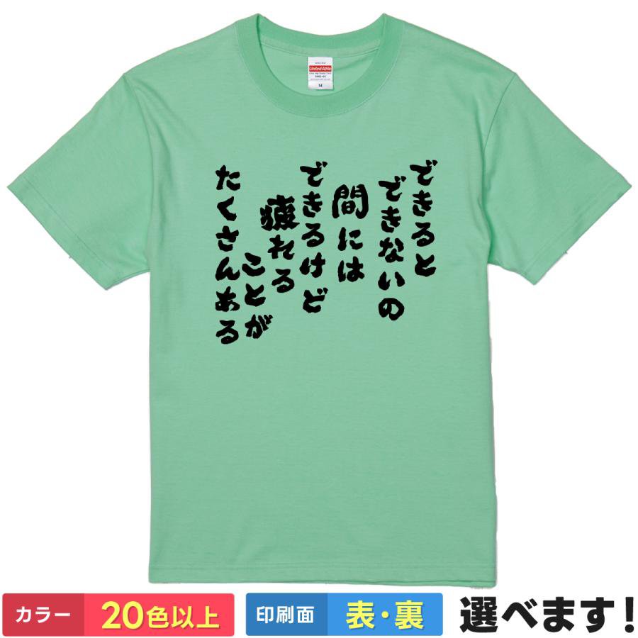 Rakuten - おもしろTシャツ できるけど疲れるゾーン メンズ レディース プレゼント ティーシャツ ギフト 誕生日 送別会 忘年会 父の日 母の日 景品 クリスマス