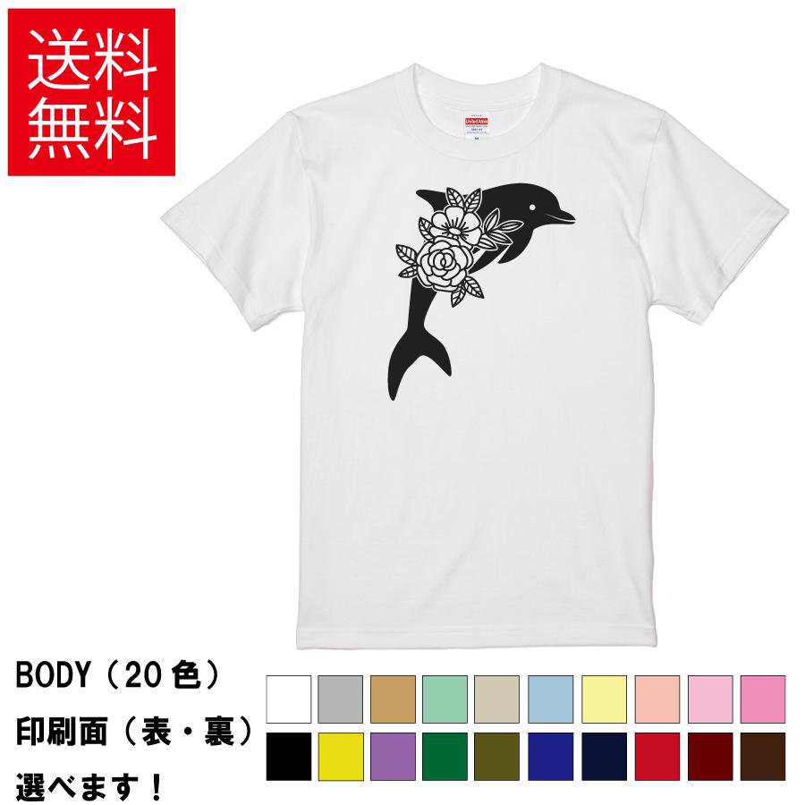 Rakuten - おもしろTシャツ 花イルカ 無地 メンズ レディース キッズ 半袖Tシャツ デザインTシャツ イラスト 海豚 ティーシャツ プレゼント 誕生日 送別会 忘年会 父の日 母の日 景品 クリスマス