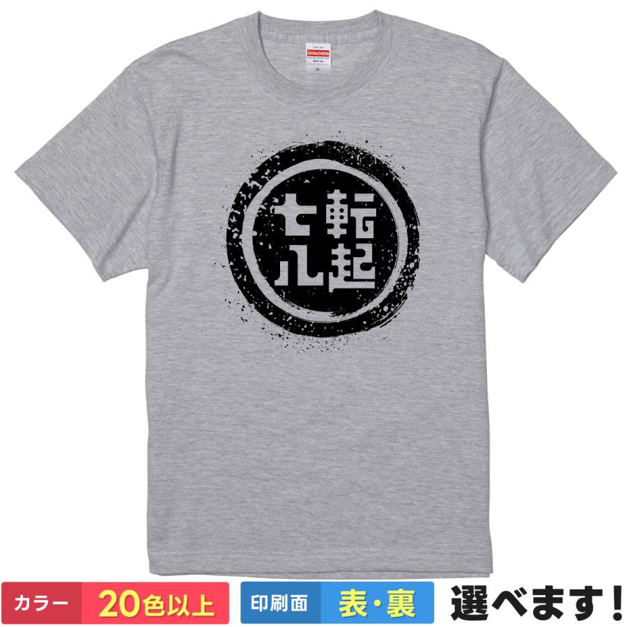 七転八起 おもしろTシャツ 無地 メンズ レディース キッズ 半袖Tシャツ 雑貨 ギフト プレゼント 四字熟語 四文字熟語 かっこいい 言葉 しちてんはっき