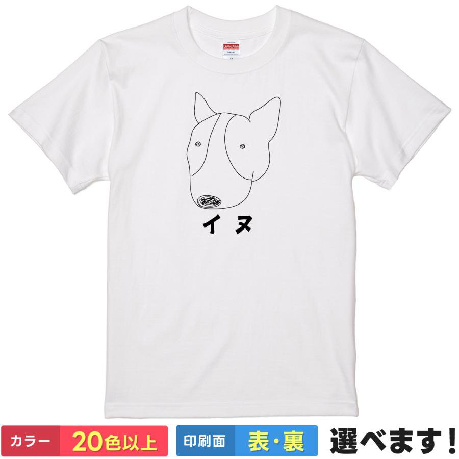おもしろtシャツ メンズ レディース 半袖 Tシャツ 【 イヌ 】 面白 ネタtシャツ 綿100% 犬 いぬ ブルテリア イラスト 線画 手書き風 落書き シュール ヘタウマ 動物 アニマル かわいい ゆるキャラ ギャグ ジョーク 雑貨 グッズ プレゼント