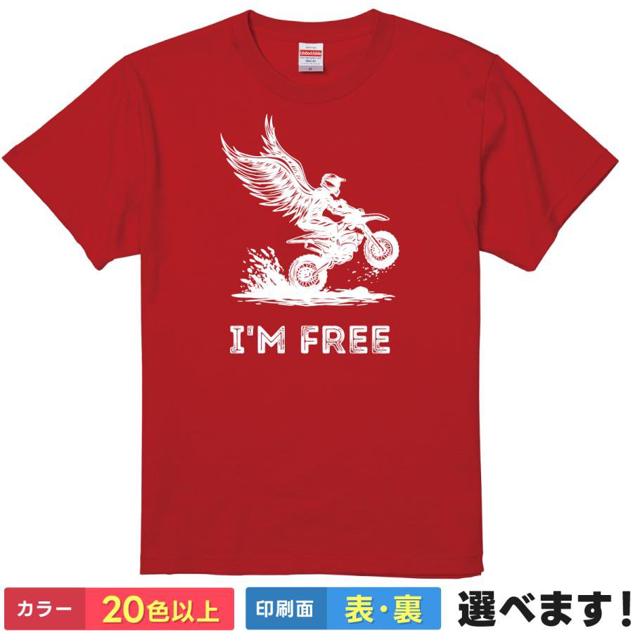 Rakuten - おもしろTシャツ バイク I'M FREE 【 自由を愛するライダーへ 】 Tシャツ 半袖 面白 メッセージ オフロード モトクロス エンデューロ グッズ 雑貨 メンズ レディース プレゼント ギフト 景品 誕生日 チーム United Athle 綿100% 送料無料 ティーシャツ 送別会 忘年会 父の日