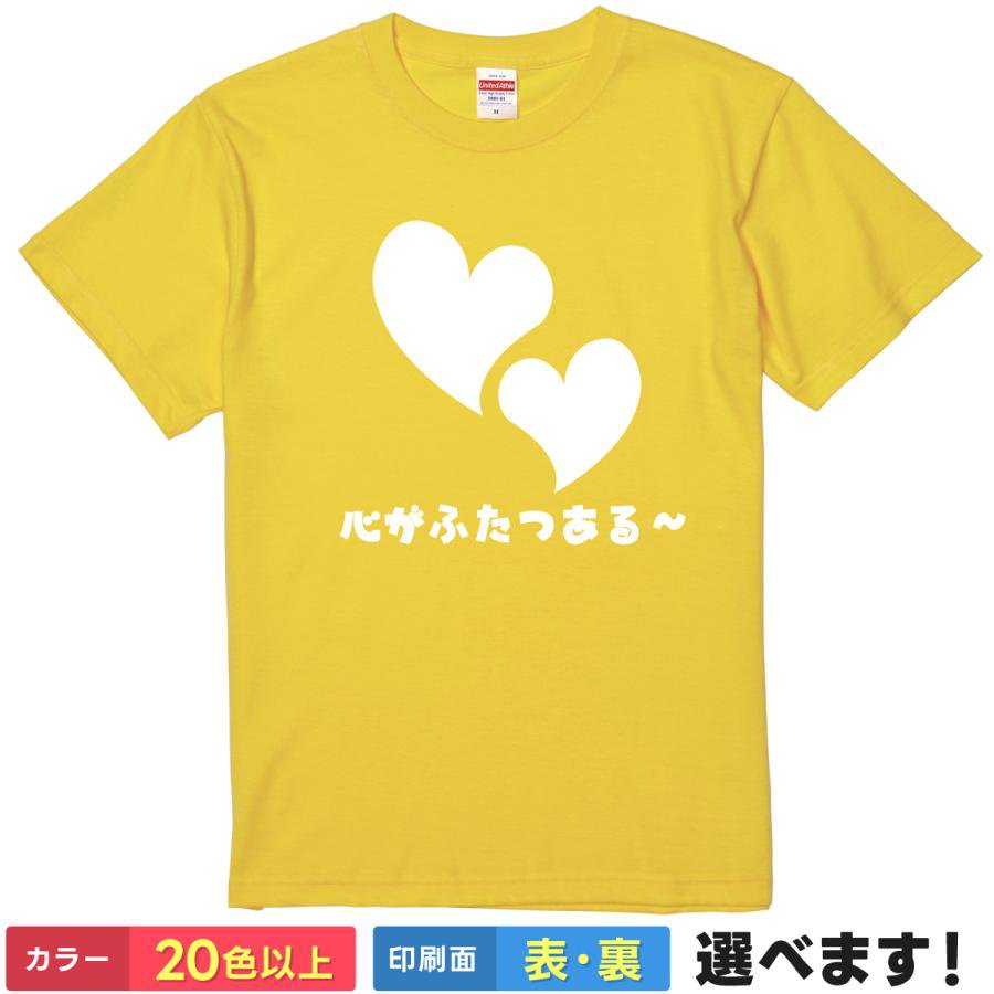 おもしろtシャツ メンズ レディース 半袖 Tシャツ 【 心がふたつある〜 】 面白 ネタtシャツ 綿100% ハート かわいい 矛盾 葛藤 ジレンマ 迷い 情緒不安定 漫画 アニメ 名言 セリフ パロディ 推し活 ギャグ 雑貨 グッズ プレゼント