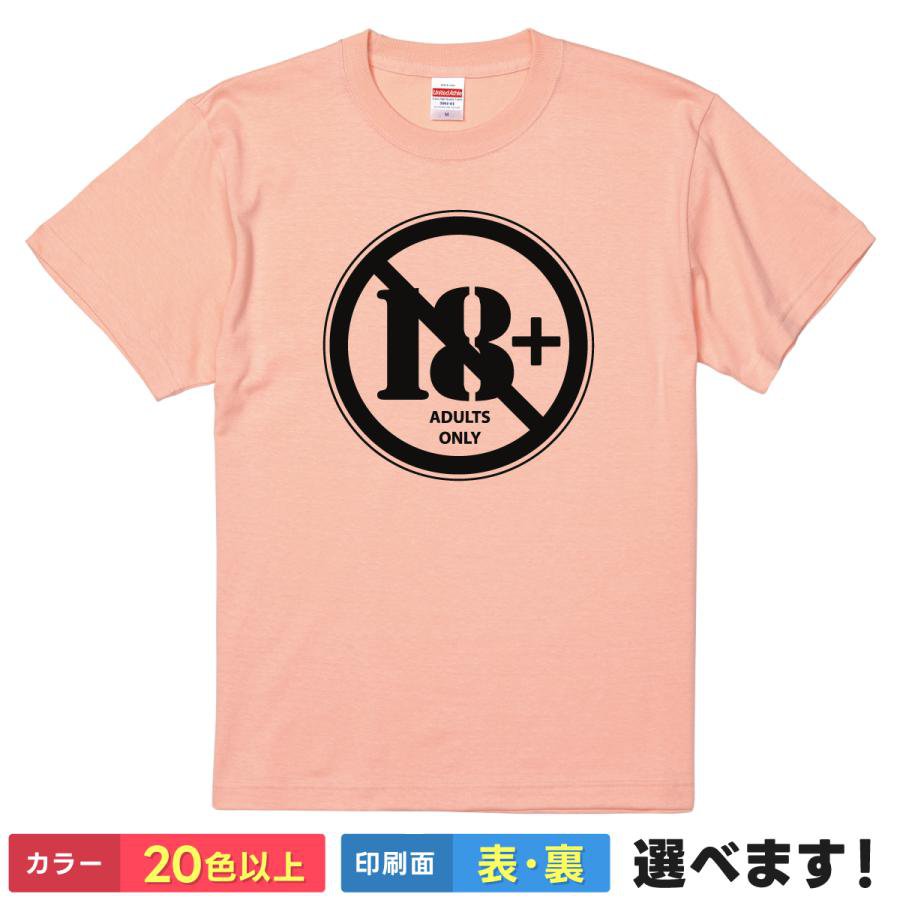 おもしろTシャツ ADULTS ONLY メンズ レディース キッズ 半袖 ネタ S M L XL XXL 大きいサイズ 小さいサイズ カラー豊富 20色以上 ギフト プレゼント 面白い ティーシャツ 誕生日 送別会 忘年会 父の日 母の日 景品 クリスマス