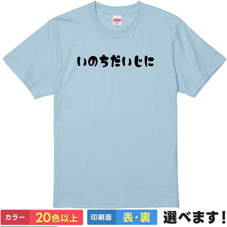 Other - おもしろTシャツ いのちだいじに おもしろTシャツ メンズ レディース キッズ 半袖 ドラクエ S M L XL XXL 大きいサイズ 小さいサイズ カラー豊富 20色以上 送料無料 ギフト プレゼント 面白いTシャツ ティーシャツ 誕生日 送別会 忘年会 父の日 母の日 景品 クリスマス