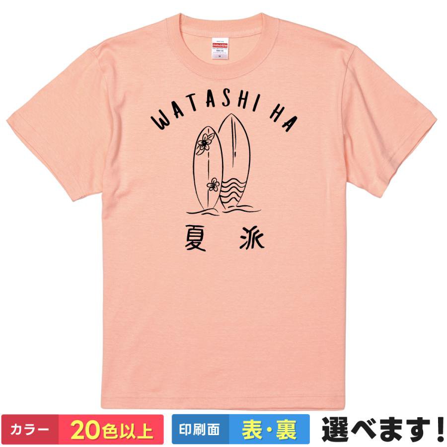 おもしろTシャツ私は夏派メンズレデ...