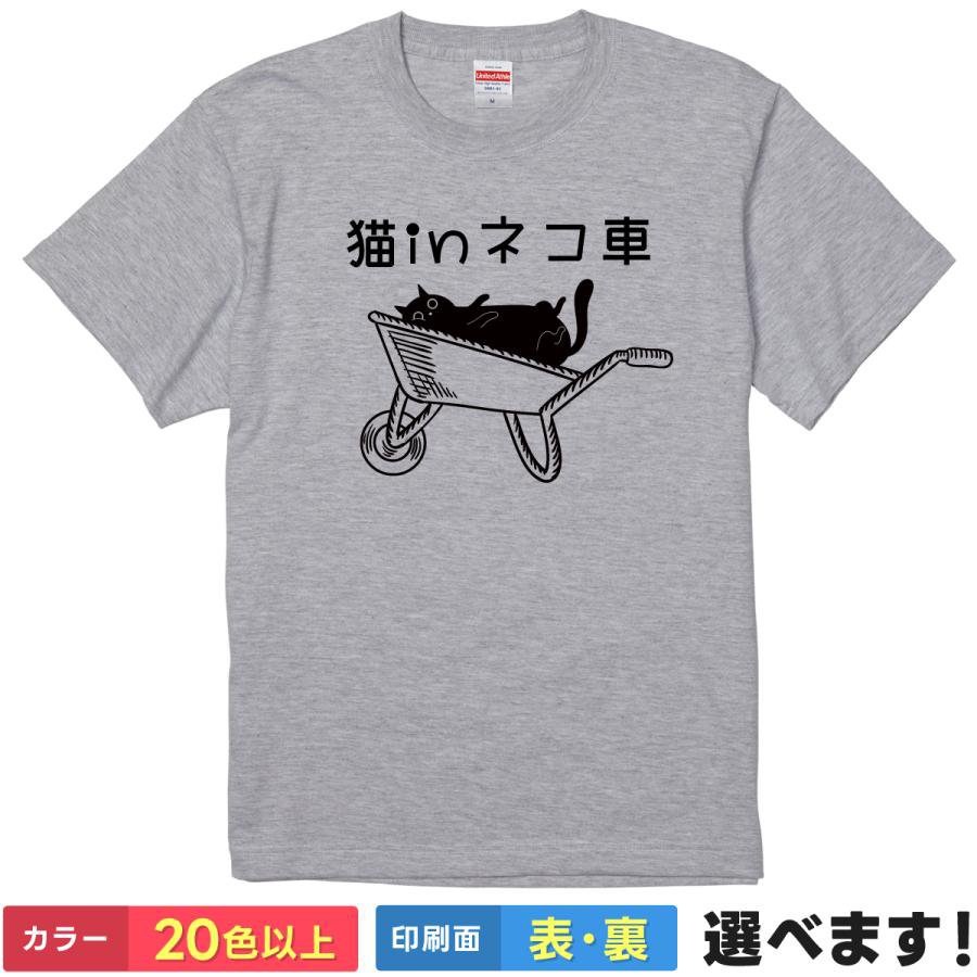 Three-Quarter - おもしろTシャツ 猫inネコ車 メンズ レディース プレゼント 無地 ねこ 手押し車 S M L XL XXL かわいい ティーシャツ ギフト 誕生日 父の日 母の日 クリスマス 景品 送別会 忘年会