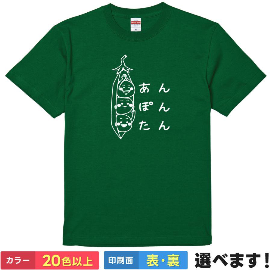 おもしろTシャツ あんぽんたん メンズ レディース プレゼント 無地 さやえんどう